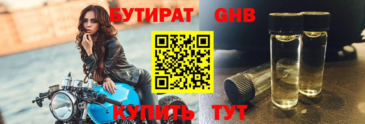 БУТИРАТ GHB Ирбит