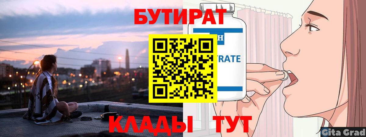 Бутират  БУТИРАТ жидкий экстази  Вход с VPN  Ирбит 