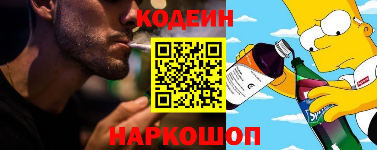 Кодеин Purple Drank  Вход с VPN  Ирбит  Codein Purple Drank 