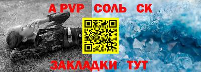 соль ск Бийск